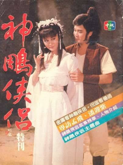 神雕侠侣（1984年孟飞、潘迎紫的古装武侠剧）