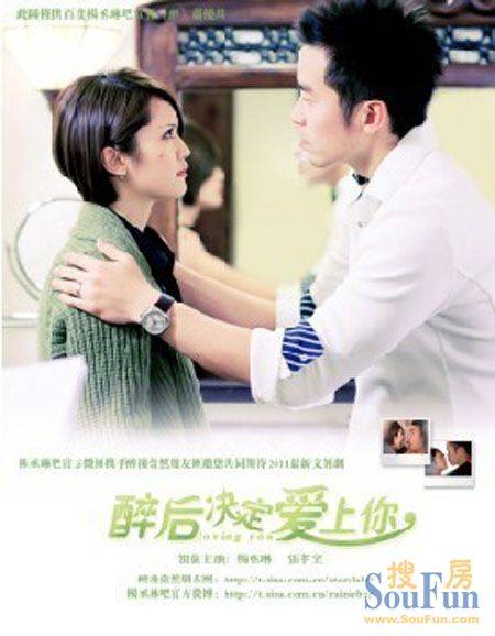 醉酒之后决定爱上你