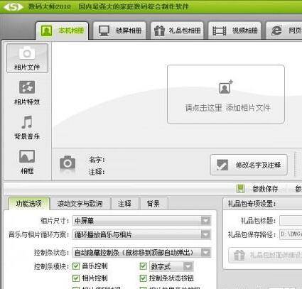 数码大师2010免费版