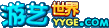 游艺世界