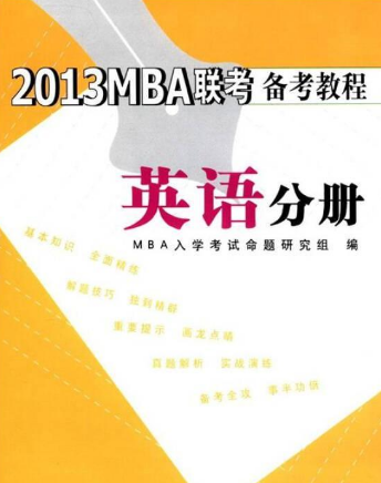 2013MBA
