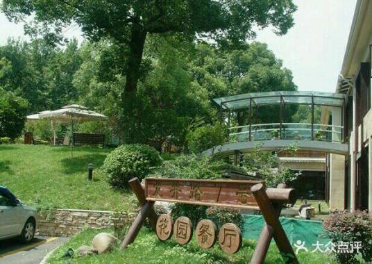 龙井路7号花园餐厅