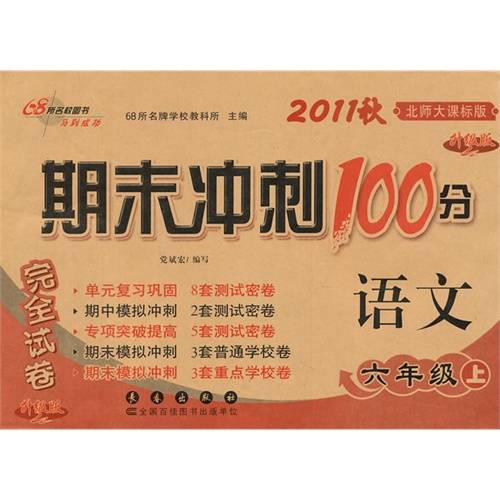 期末冲刺100分语文
