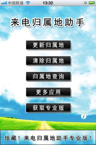 来电归属地助手