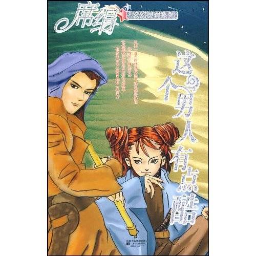 这个男人有点酷