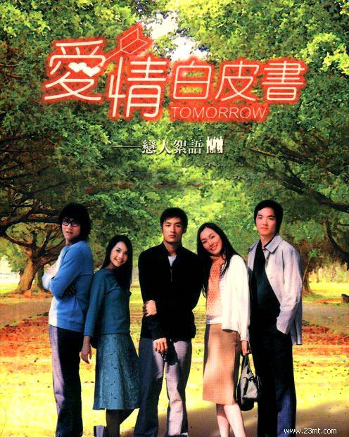 爱情白皮书（2002年范玮琪主演电视剧）