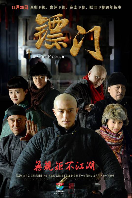 镖门（2014年韩晓军执导的电视剧）