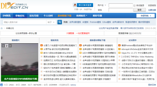 DV视频剪辑论坛