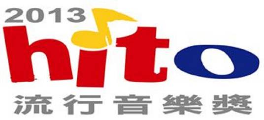 hito流行音乐奖