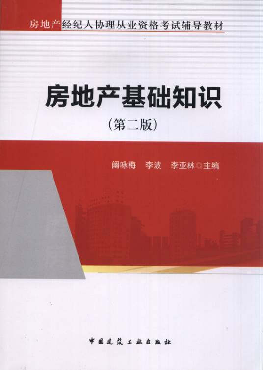 房地产经纪人执业资格考试