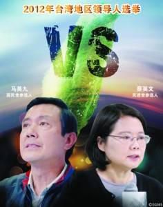2012年台湾地区领导人选举