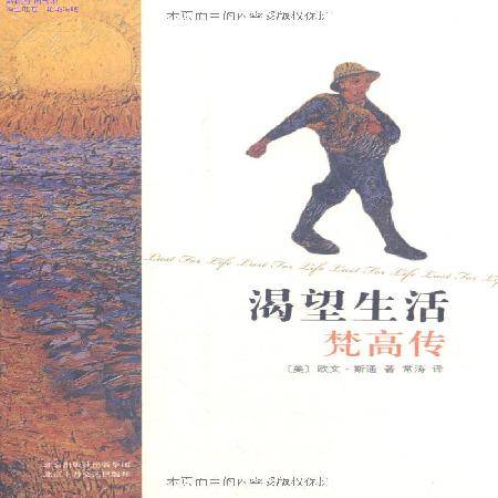 渴望生活：梵高传（2008年北京出版社出版集团出版的图书）