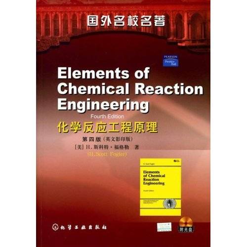 化学反应工程原理