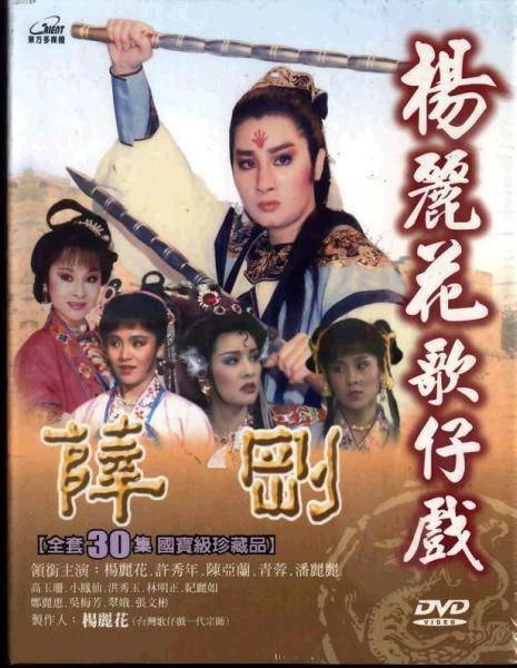 薛刚（1986年版杨丽花电视歌仔戏）