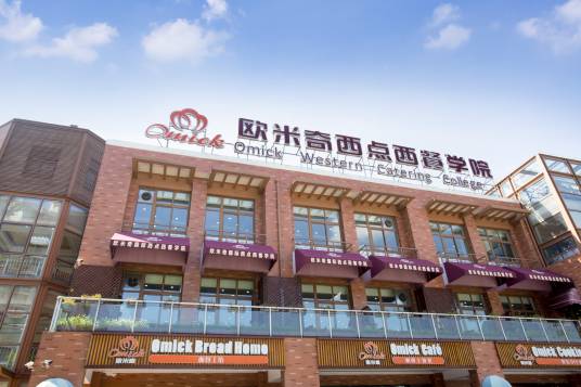 上海欧米奇西点西餐学院