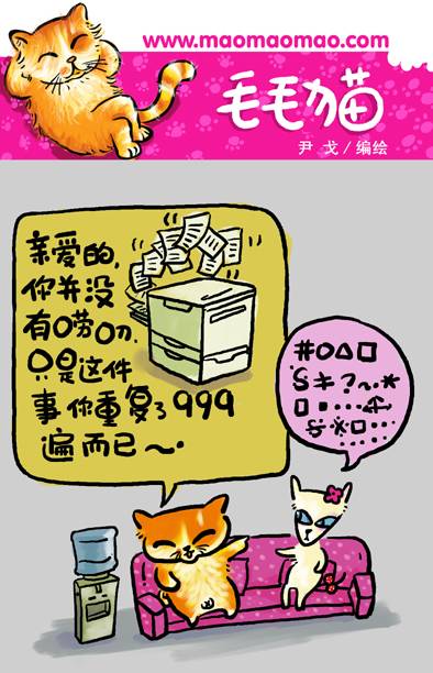 猫言猫语（2010年长江出版社出版的图书）