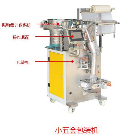 小五金包装机