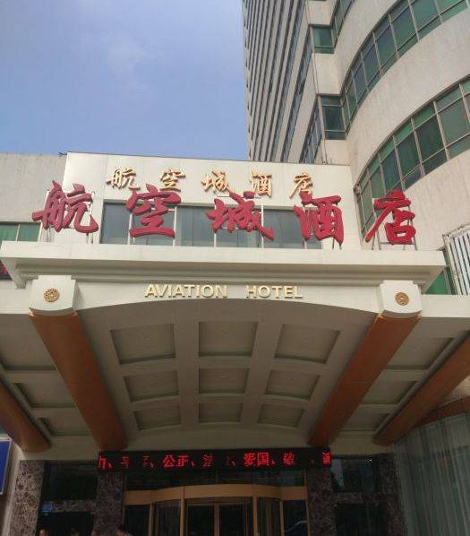 洛阳航空城酒店