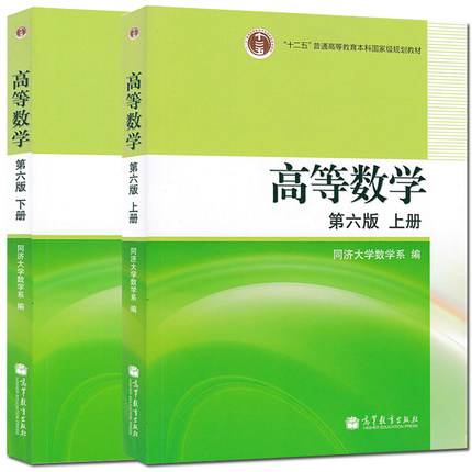 高等数学（第六版）（2007年高等教育出版社出版的图书）