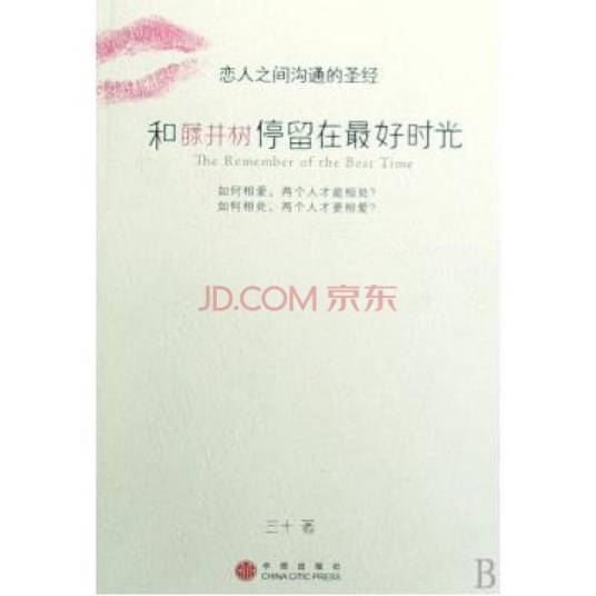 和藤井树停留在最好时光