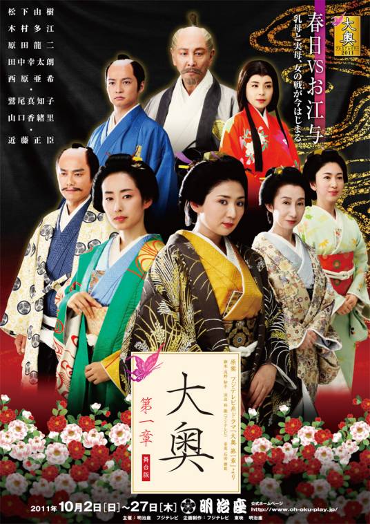 大奥（日本林彻 / 武内英树执导系列日剧）