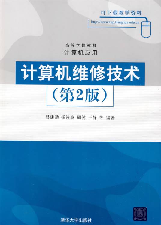 计算机维修技术