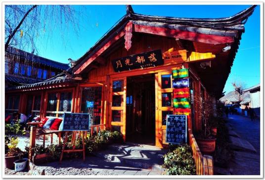 丽江月光部落客栈