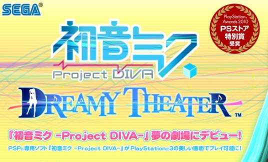 初音未来梦幻剧场