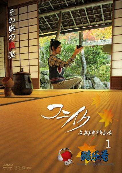 伪造的京都美术事件画卷