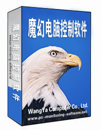 魔幻电脑控制软件