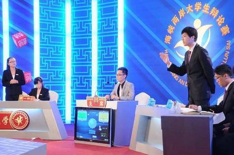 海峡两岸大学生辩论赛