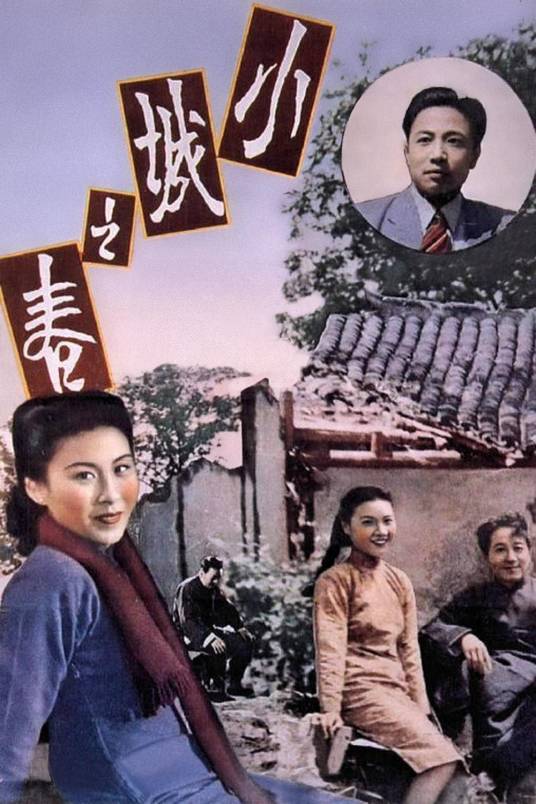 小城之春（1948年费穆执导电影）