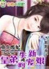 皇弟的失宠新娘