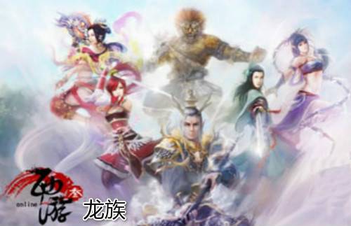 西游龙族