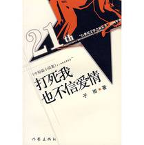 打死我也不相信爱情