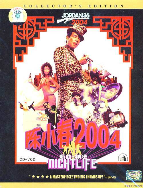 相依为命（陈小春演唱歌曲）