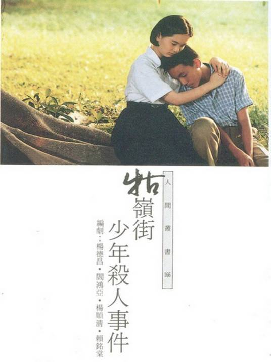 牯岭街少年杀人事件