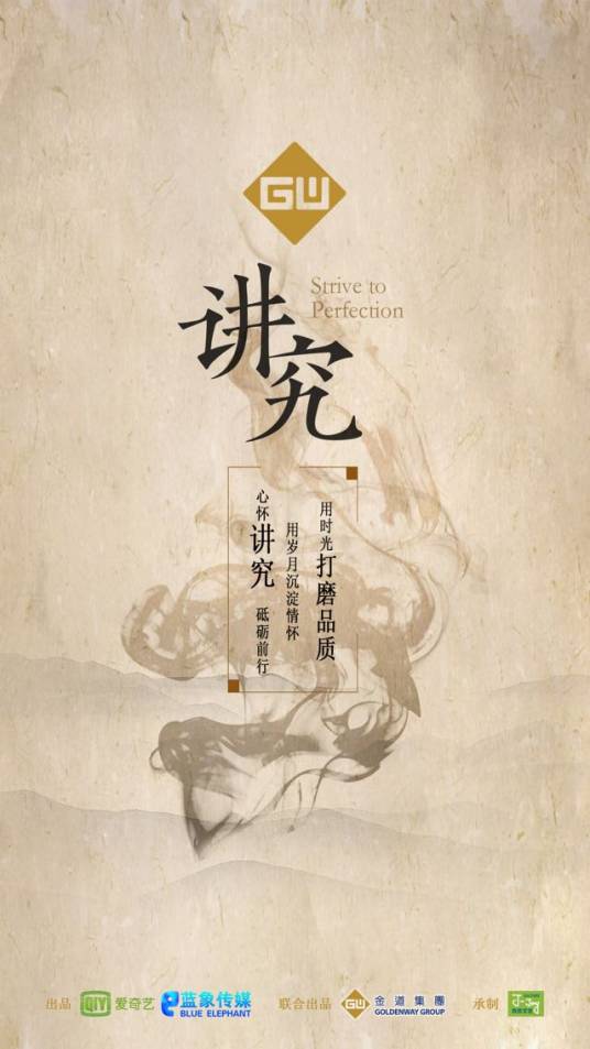 讲究（中国2018年由苟博执导的纪录片）