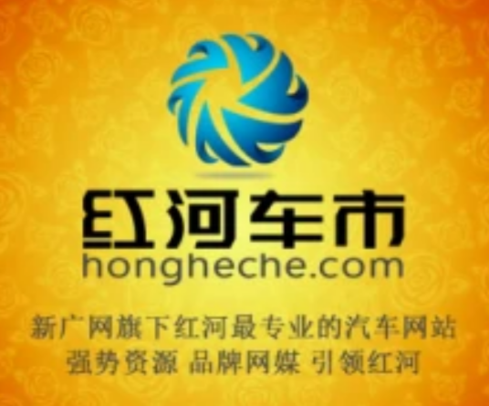红河车市