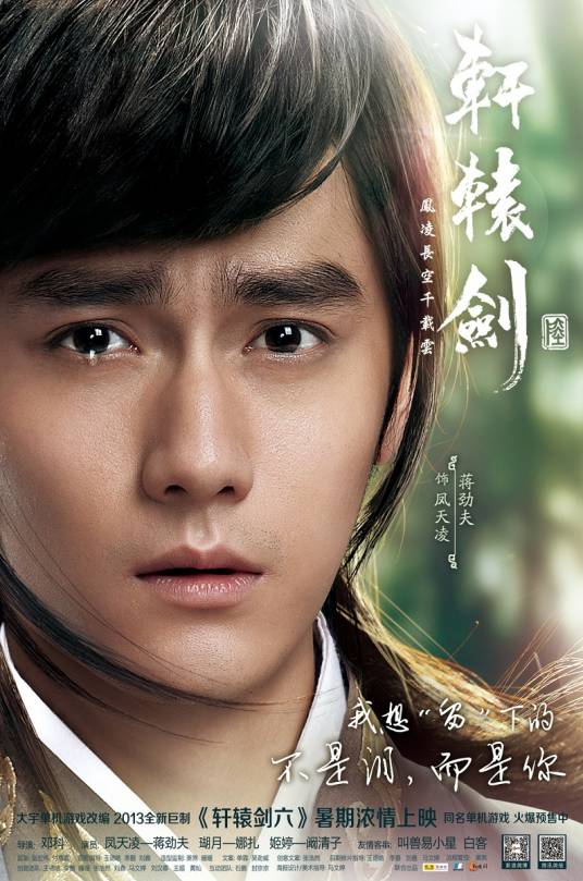 轩辕剑陆（玄幻武侠主题电影）