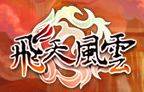 飞天风云