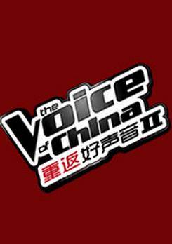 重返好声音