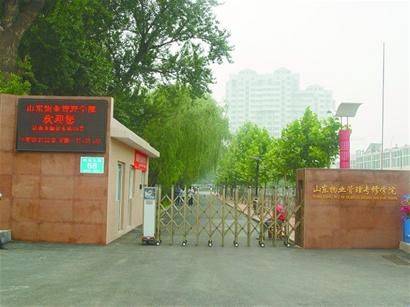 山东物业管理学院