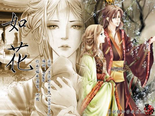 如花（河图演唱歌曲）