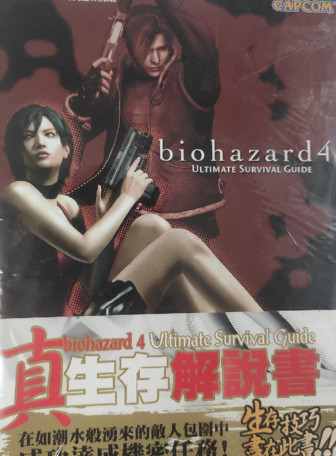 恶灵古堡4 生存解说书。