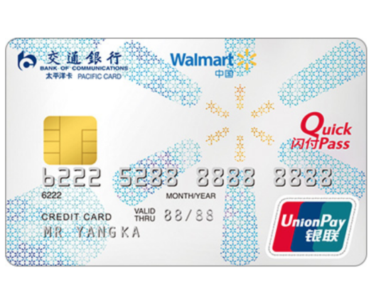 交通银行沃尔玛信用卡