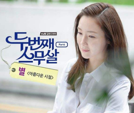 二十岁（韩国2014年黄俊赫执导的爱情剧）