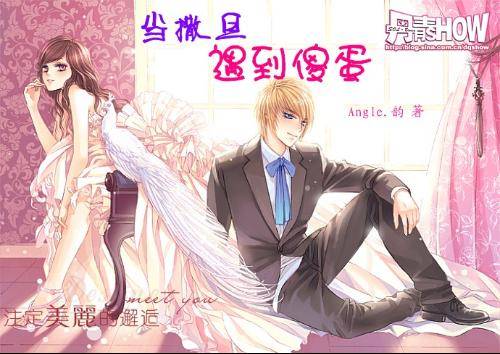 霸爱出墙拽公主