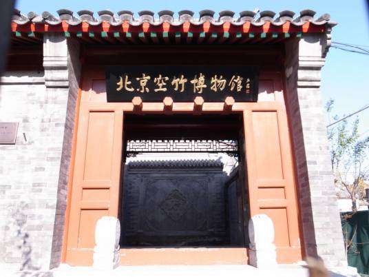 北京空竹博物馆