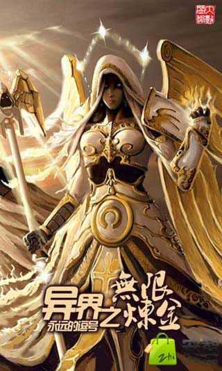 异界之无限炼金